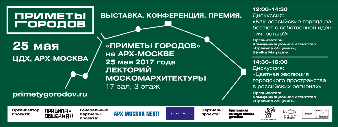 Приметы городов. Бюро правило.