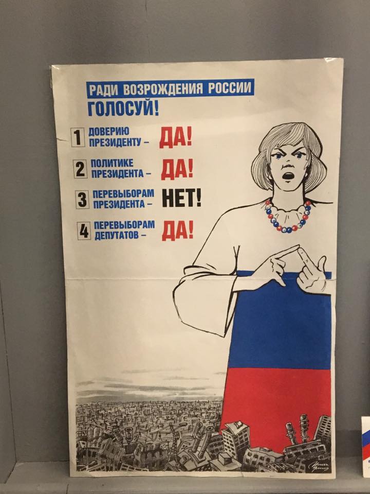 Голосуй за россию плакат. Плакат голосование. Плакат голосуй. Плакат голосуй голосование. Плакат Ельцин центр.